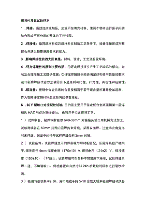 铁基材料焊接的知识点.docx