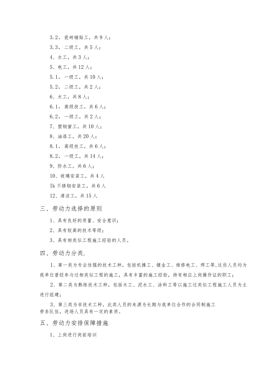 某装修工程劳动力和材料进场计划及保证措施.docx_第2页