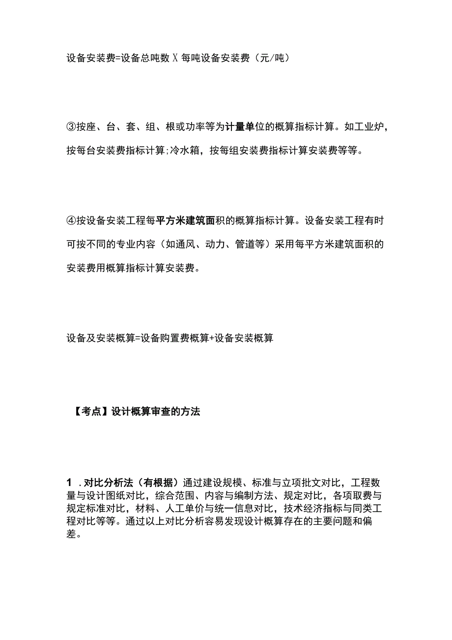 一建必考知识点 公共科目41.docx_第2页