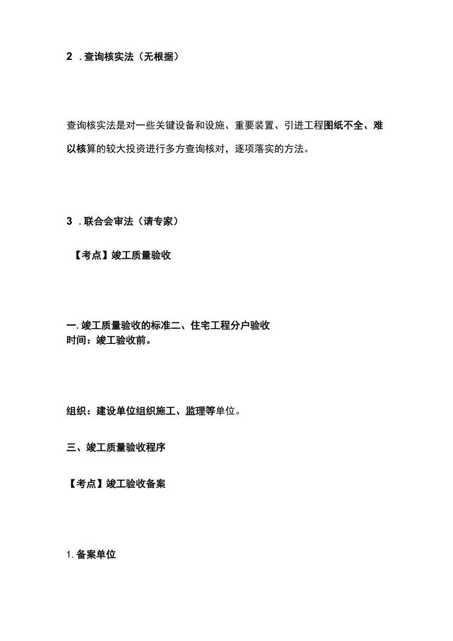 一建必考知识点 公共科目41.docx_第3页