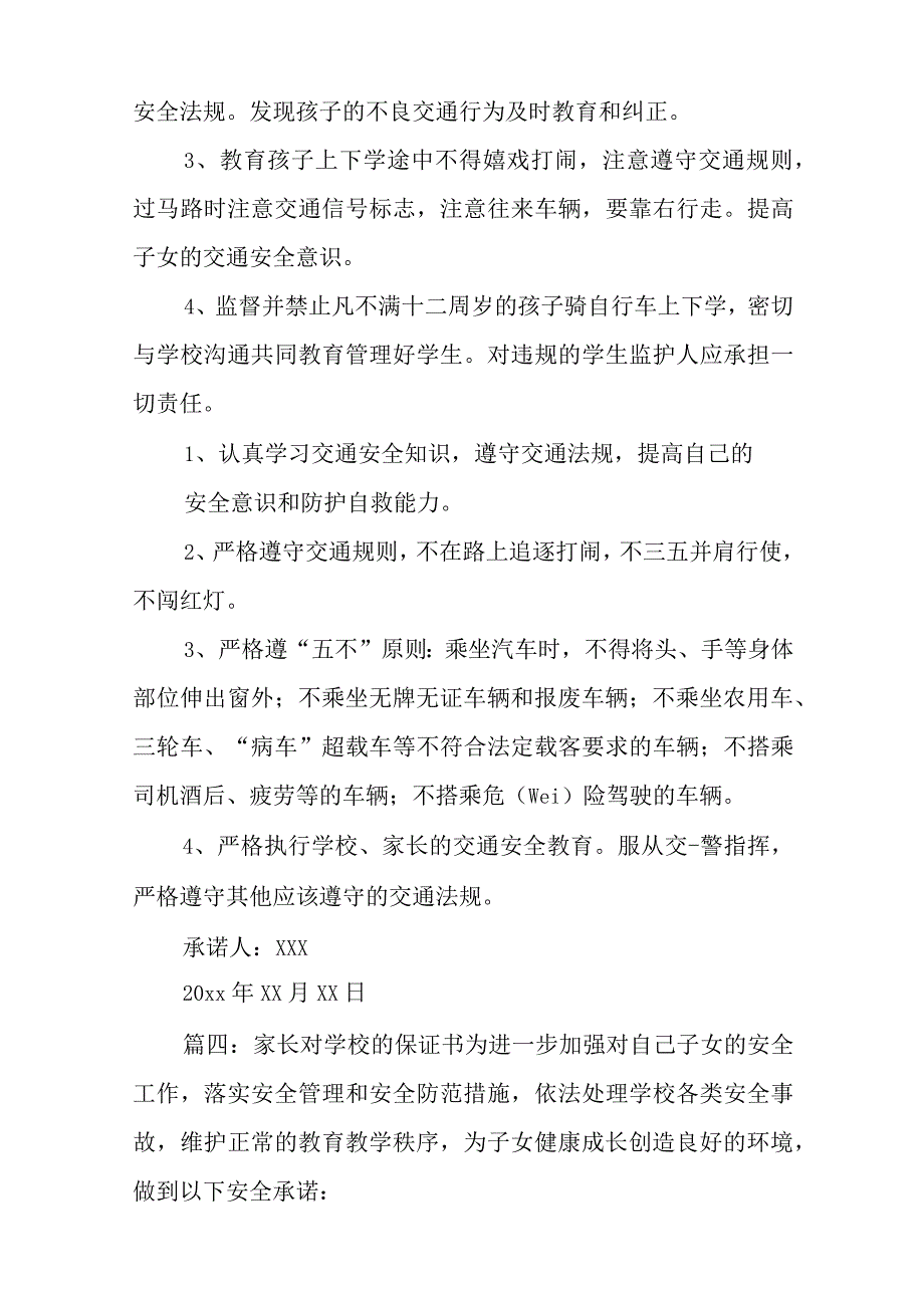 家长写给学校的保证书.docx_第3页