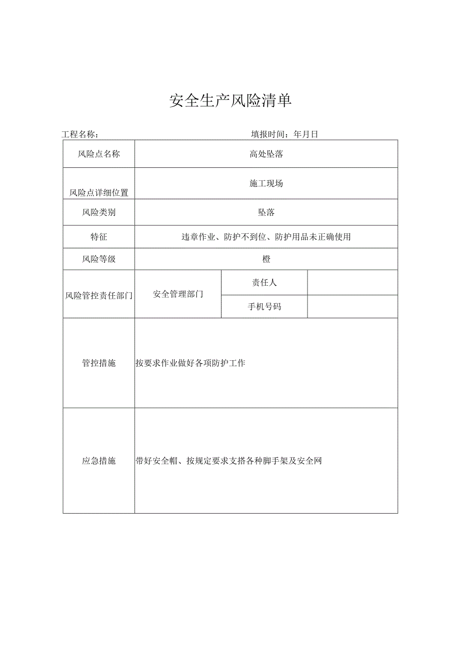 建设工程安全生产风险点清单.docx_第3页