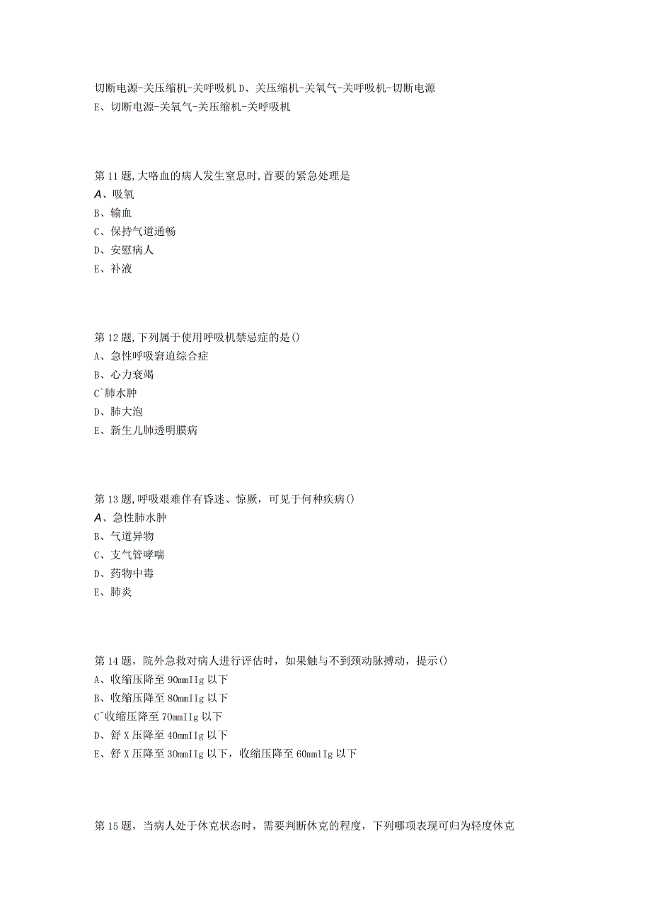 西安交通大学18年9月课程考试《急救护理学》作业考核试题.docx_第3页