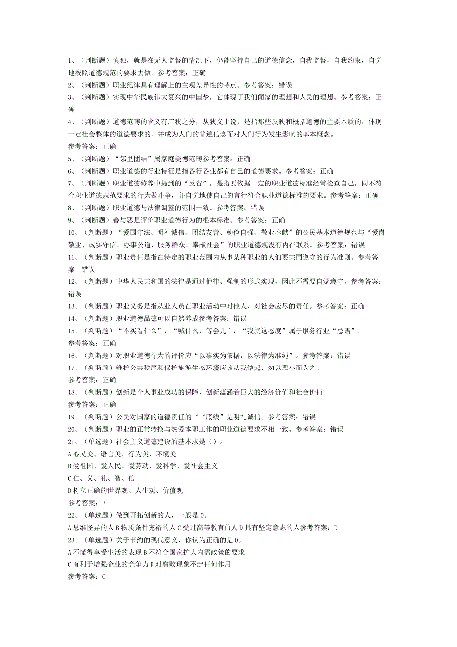 职业道德模拟考试题库试卷第217份含解析.docx_第1页