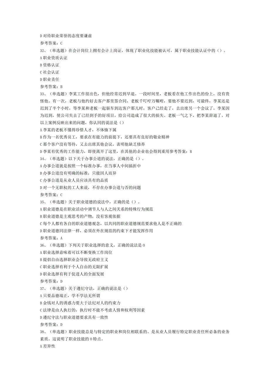 职业道德模拟考试题库试卷第217份含解析.docx_第3页