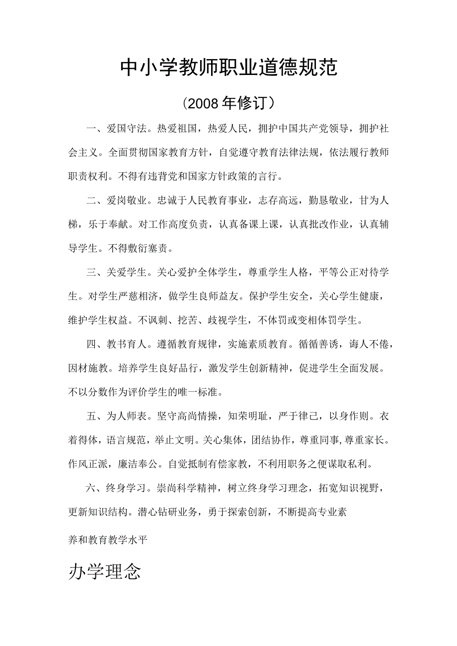 定边县希望小学岗位职责及管理制度汇编.docx_第3页