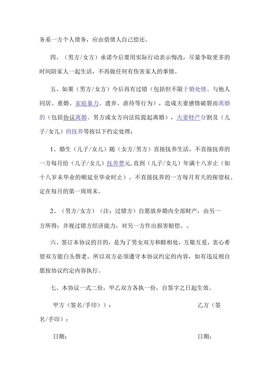 夫妻忠诚合同协议精选5套.docx_第3页