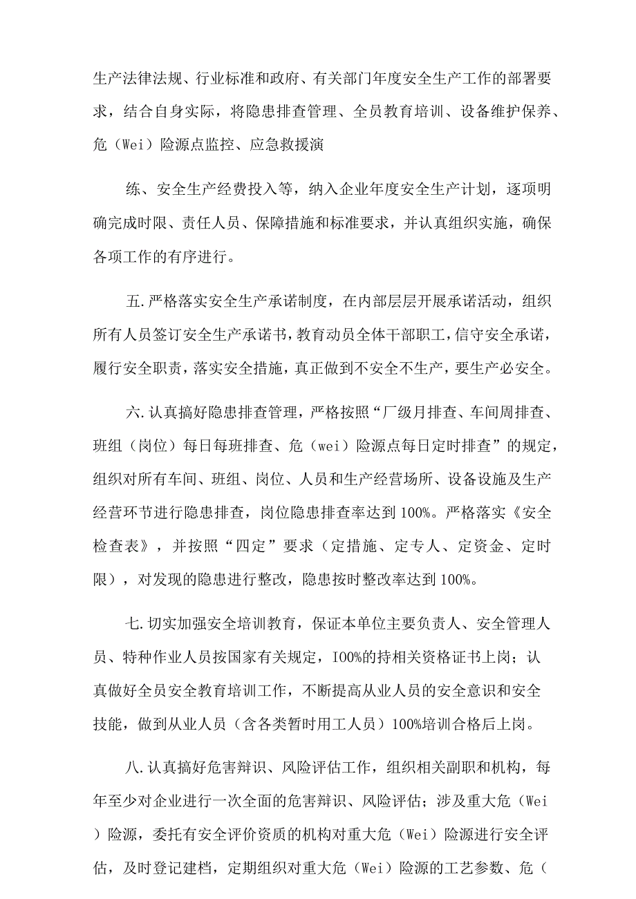 企业安全生产承诺书9篇.docx_第2页