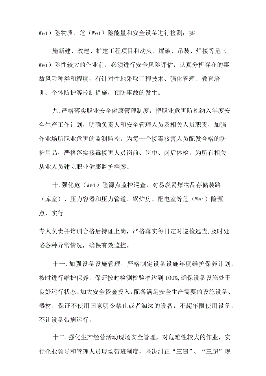 企业安全生产承诺书9篇.docx_第3页