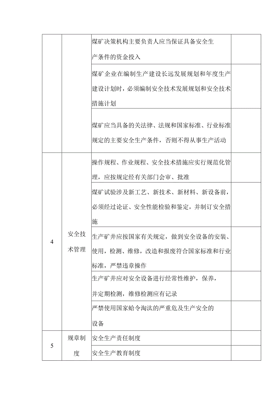 煤矿企业安全管理检查表.docx_第2页