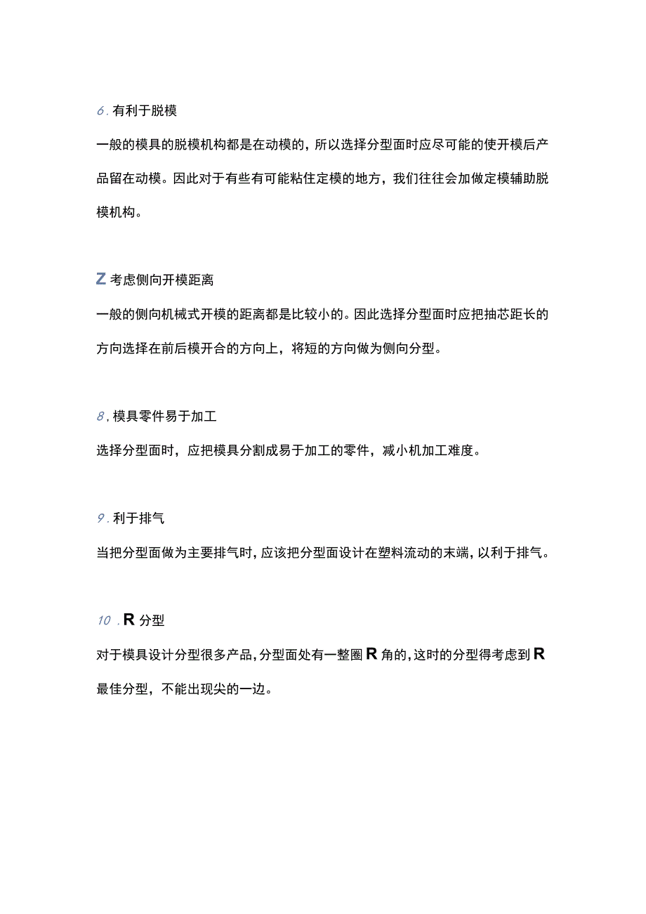 模具设计分型的10大原则.docx_第2页