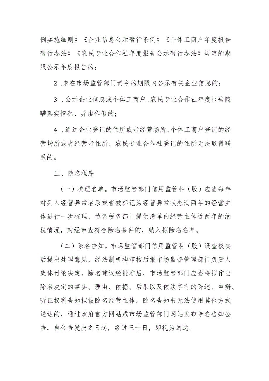 太原市经营主体除名试点工作暂行办法（征求意见稿）.docx_第2页