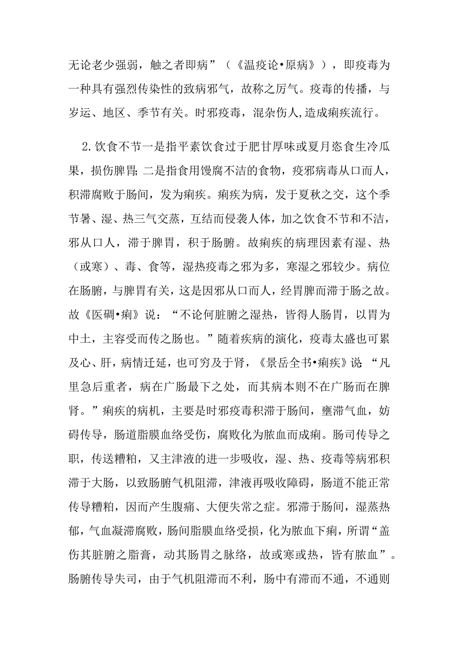 中医内科痢疾病证的定义诊断鉴别诊断辨证论治.docx_第3页