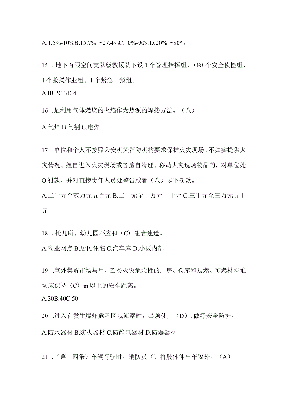 陕西省宝鸡市公开招聘消防员摸底笔试题含答案.docx_第3页