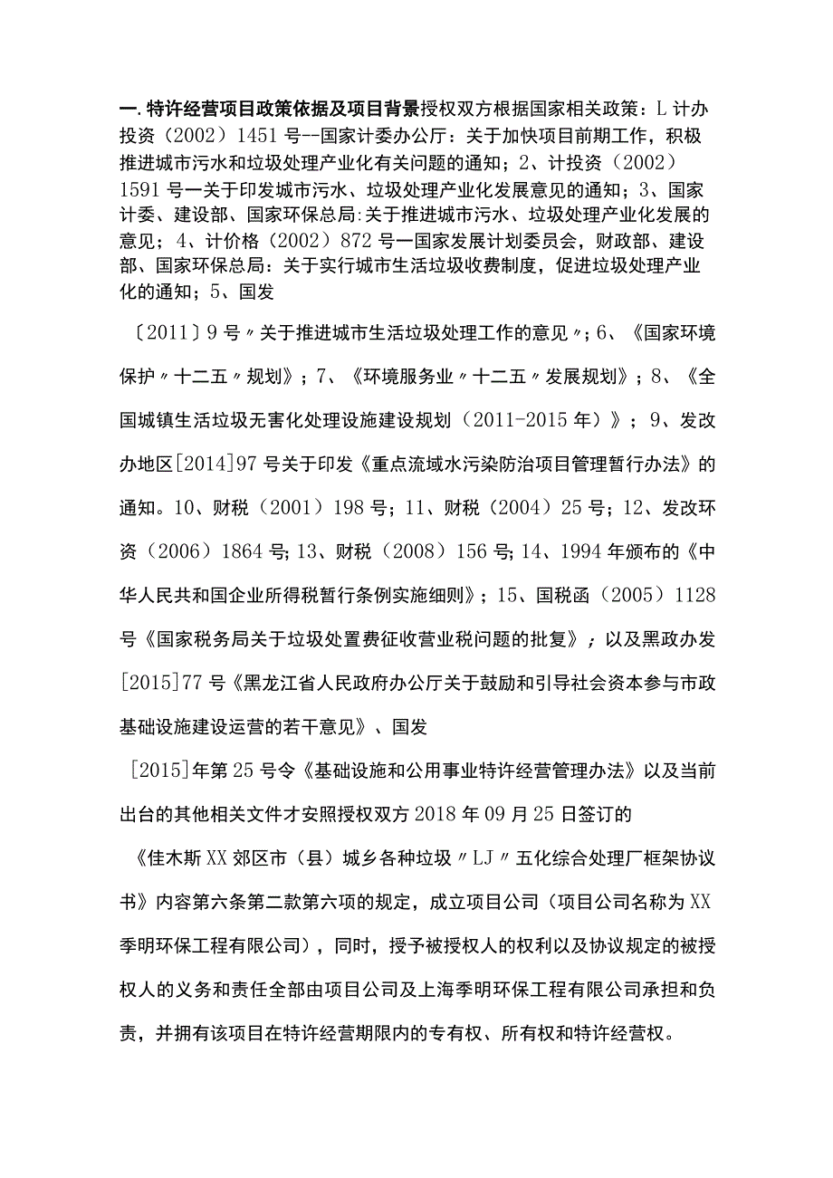 垃圾处理项目 特许经营协议书.docx_第2页