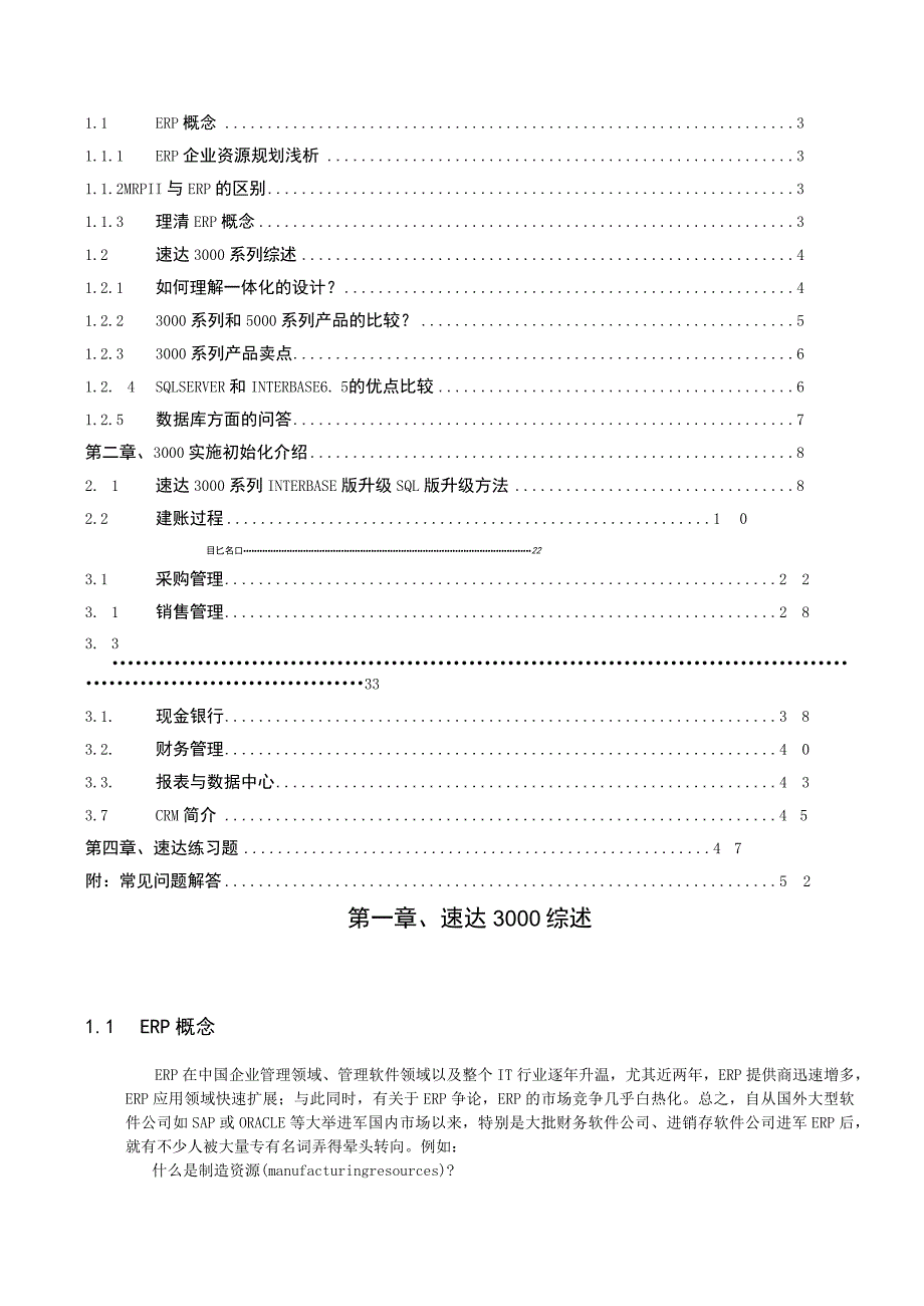 速达3000使用手册.docx_第2页