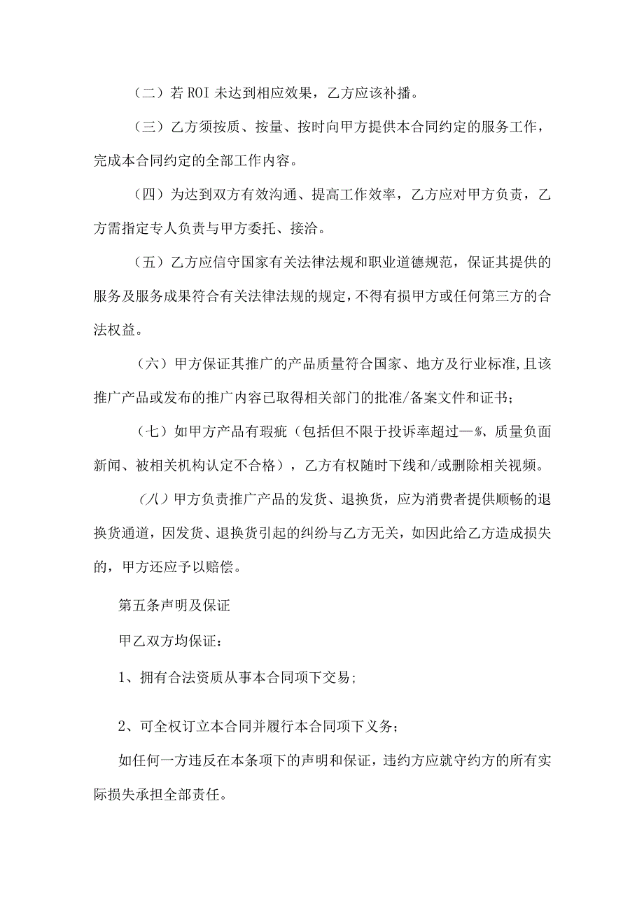 直播带货（保销量）合作协议（精选5份）.docx_第3页