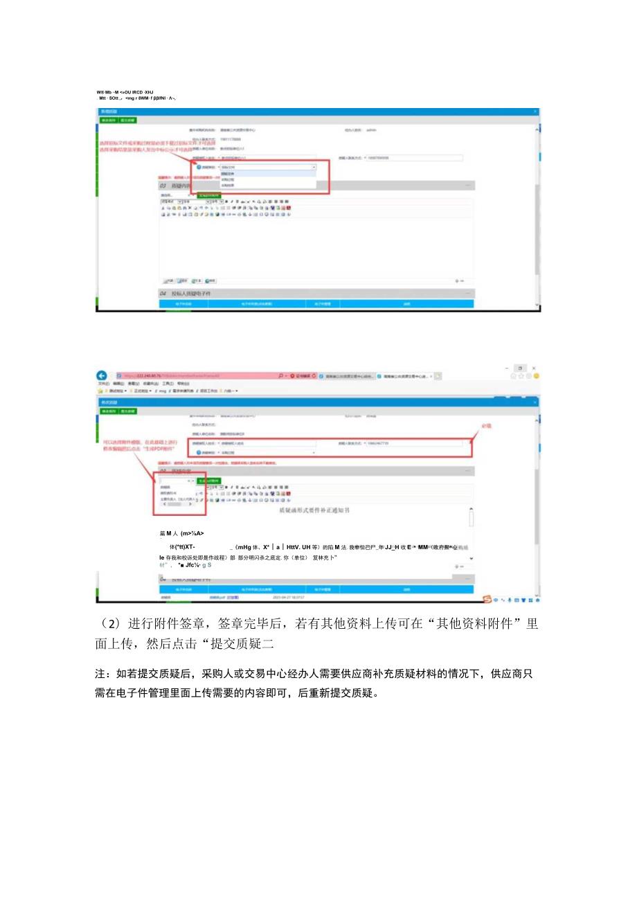 质疑功能操作手册供应商.docx_第2页