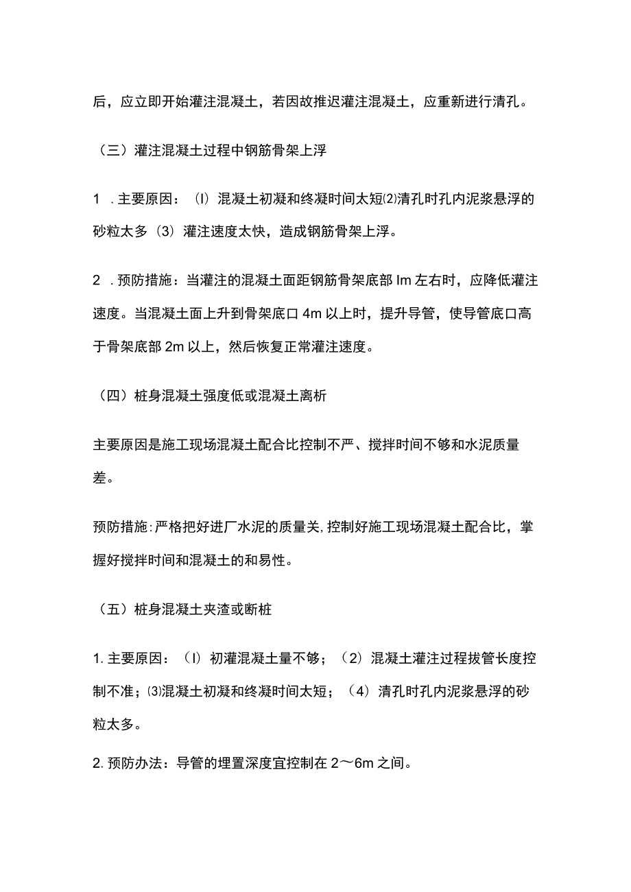 钻孔灌注桩施工质量事故预防措施.docx_第3页