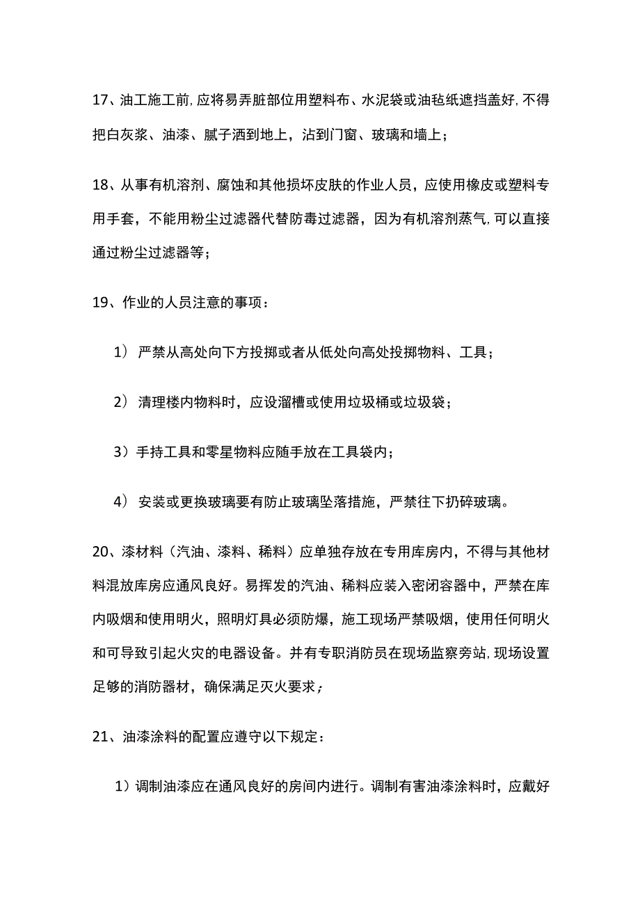 油漆作业安全技术交底全套.docx_第3页