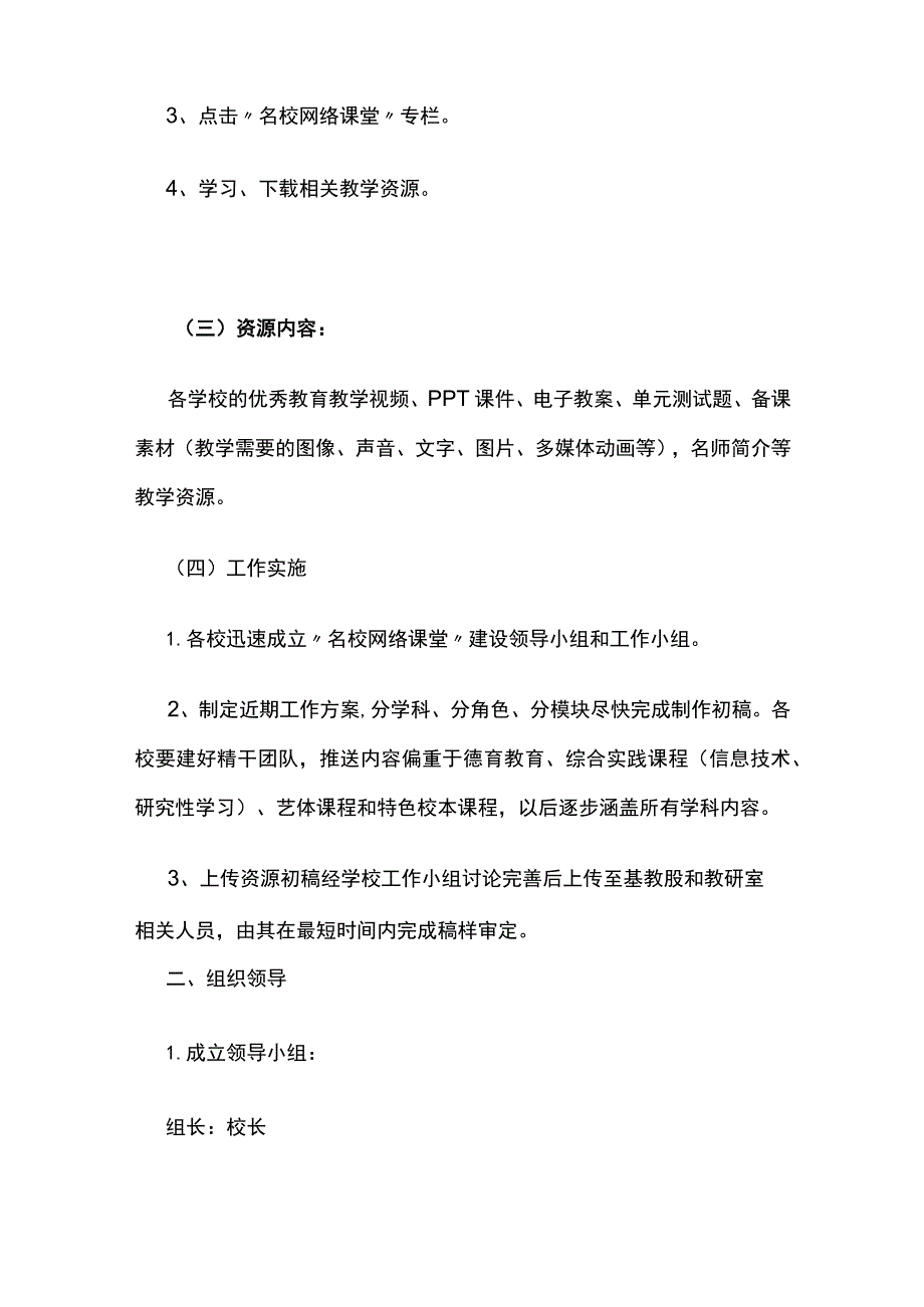 某学校推进名校网络课堂建设工作方案.docx_第2页