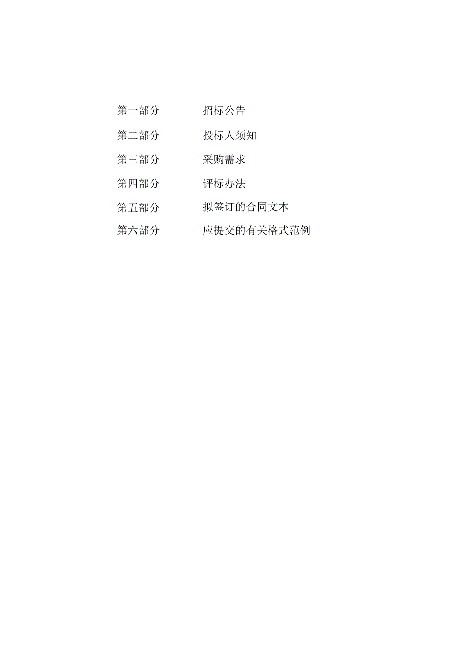 残疾人家庭无障碍改造项目招标文件.docx_第2页