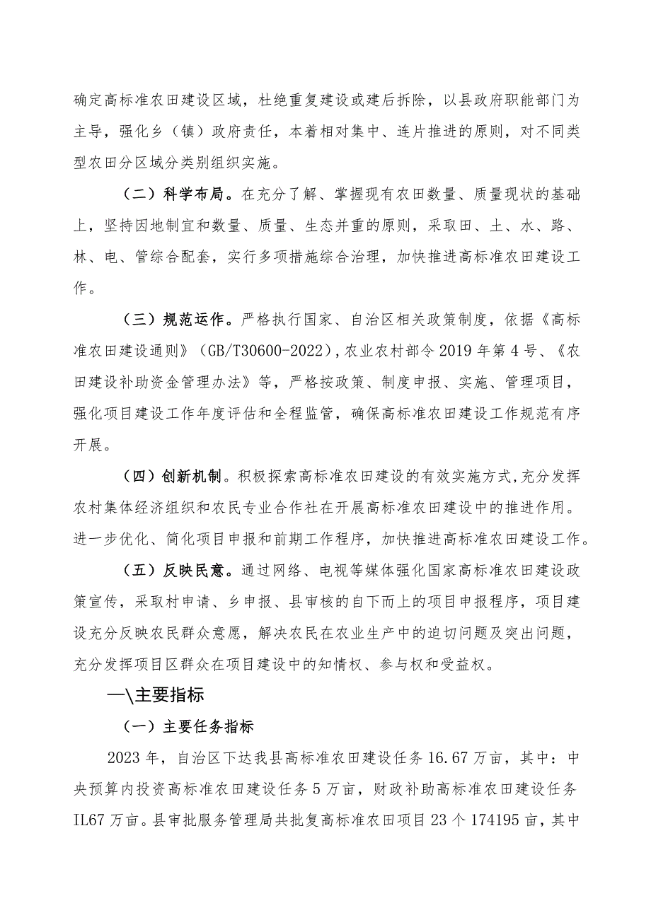 西吉县2023年农业产业高质量发展高标准农田建设项目实施方案.docx_第2页