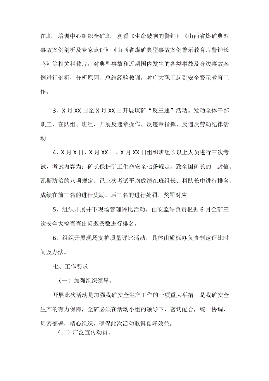 煤矿安全活动策划方案1.docx_第2页