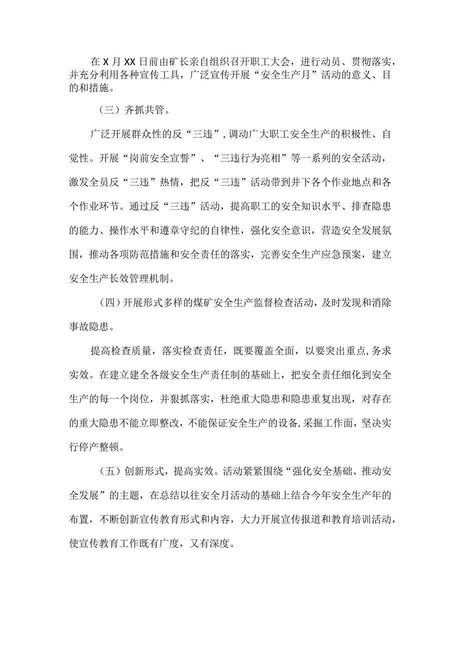 煤矿安全活动策划方案1.docx_第3页