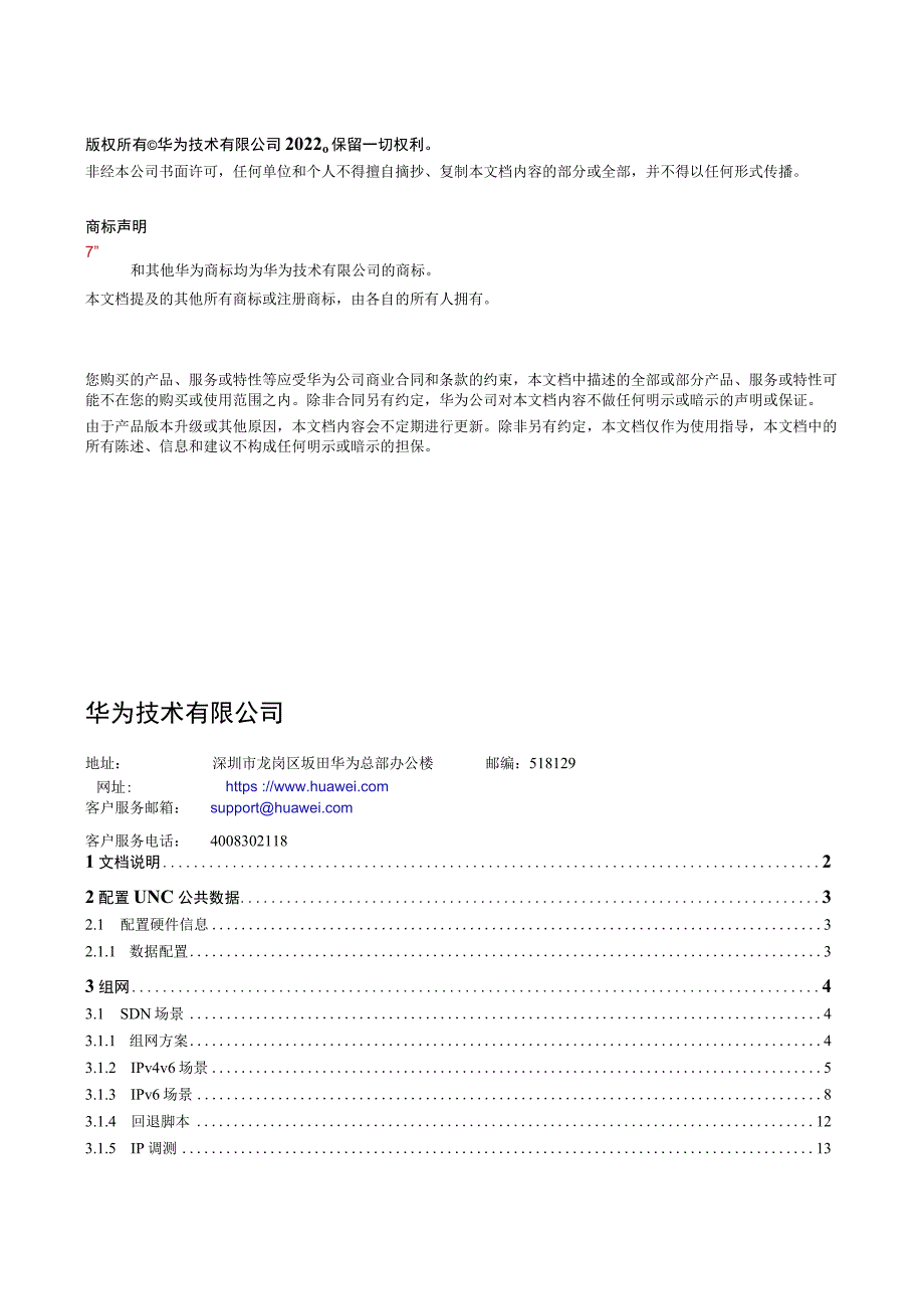 中国移动NSSF配置规范(20.6.2).docx_第2页