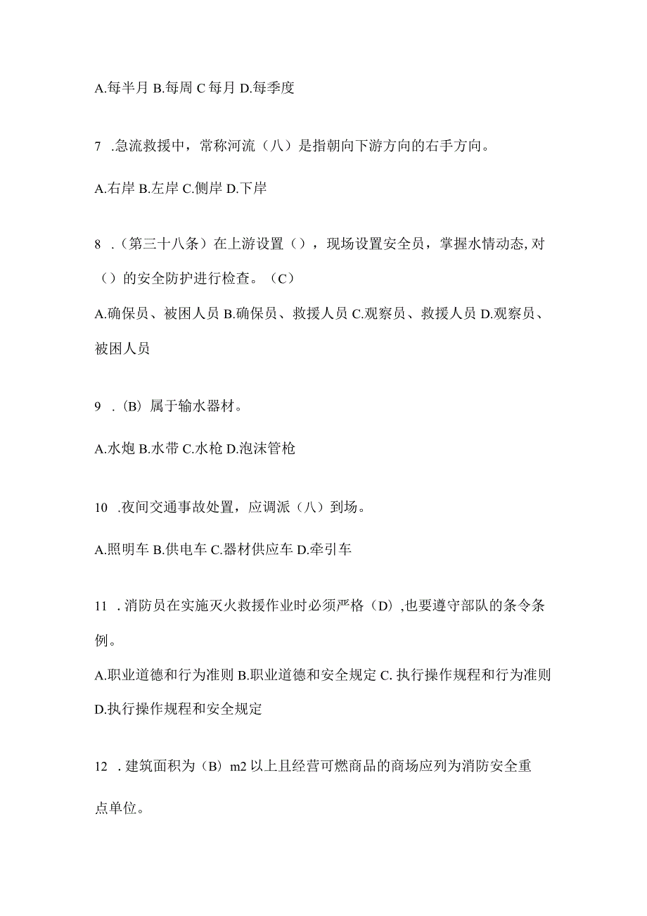 黑龙江省黑河市公开招聘消防员摸底笔试题含答案.docx_第2页