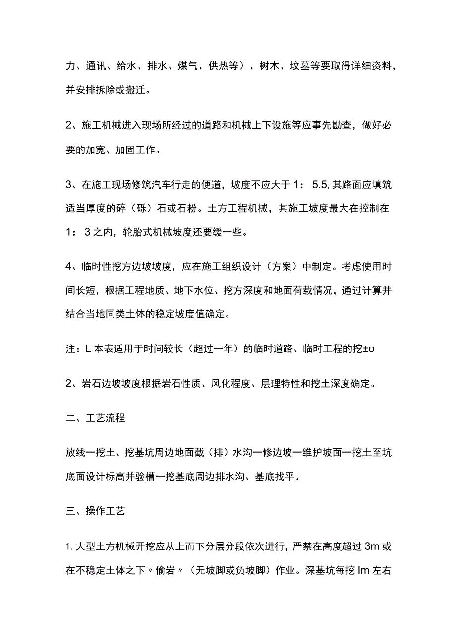 土方工程作业指导书全套.docx_第3页