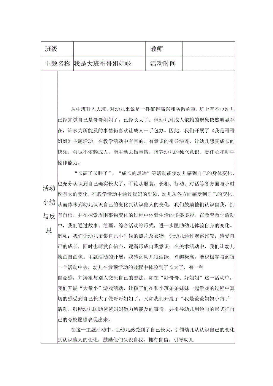 幼儿园大班上学期主题计划及小结.docx_第3页