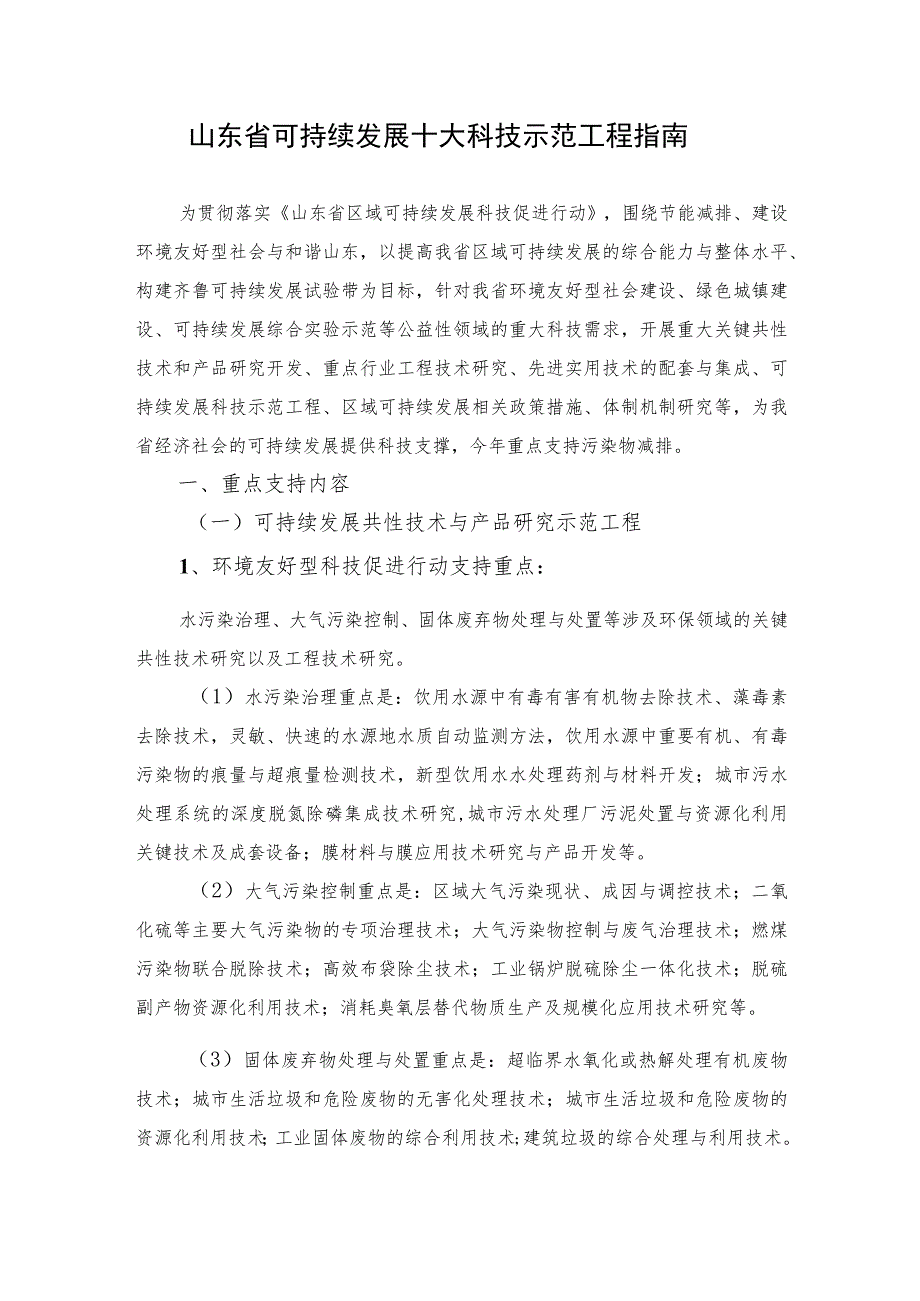 山东省可持续发展十大科技示范工程指南.docx_第1页