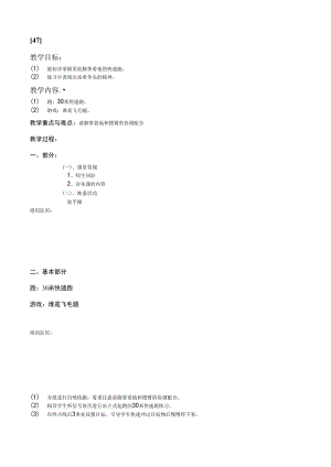 一年级上体育教案47.docx