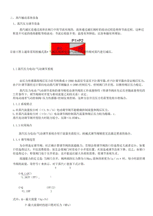 蒸汽减压阀培训资料.docx