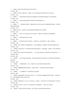 中级焊工模拟考试题库试卷第229份含解析.docx