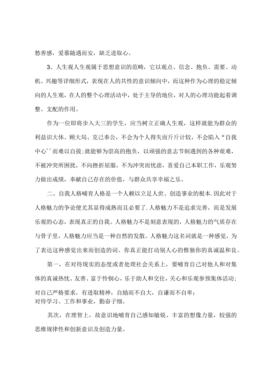 大学生心理健康学习个人总结报告范文.docx_第2页