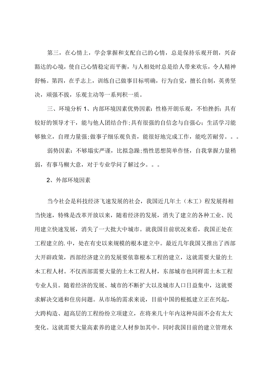 大学生心理健康学习个人总结报告范文.docx_第3页