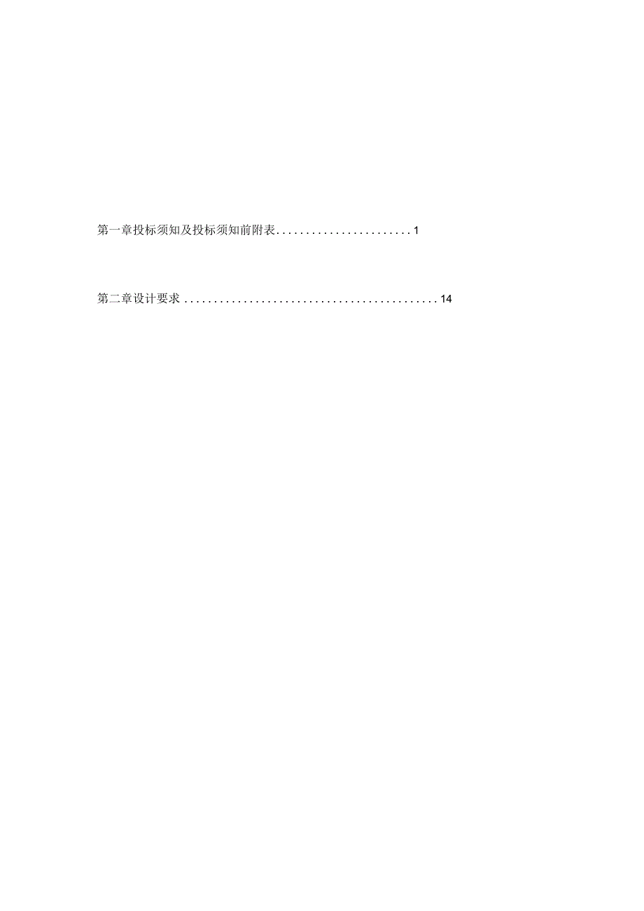 【设计】招标文件.docx_第3页