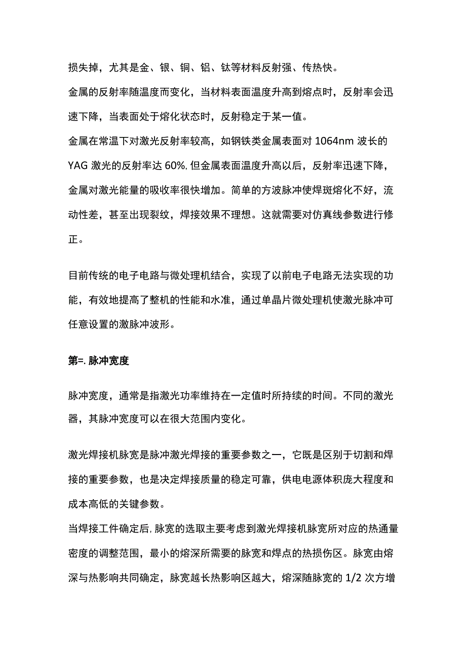 影响激光焊接的主要工艺参数.docx_第2页