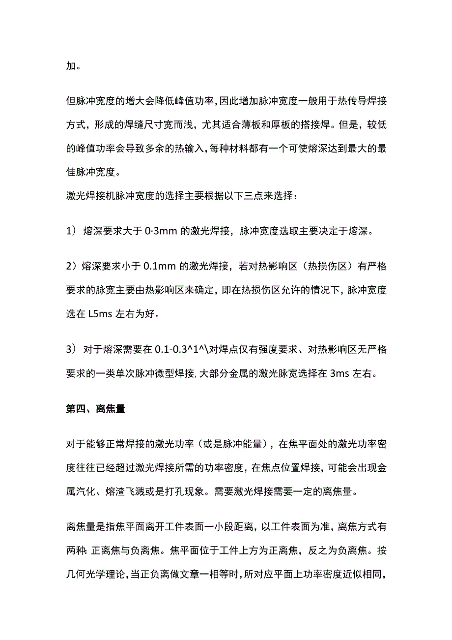 影响激光焊接的主要工艺参数.docx_第3页