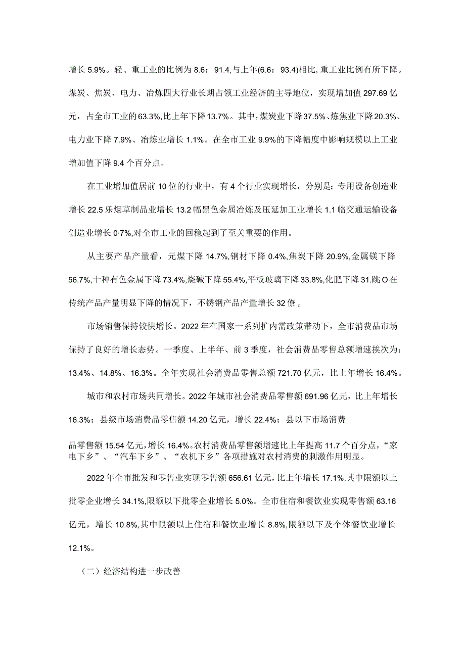 太原市统计数据.docx_第3页