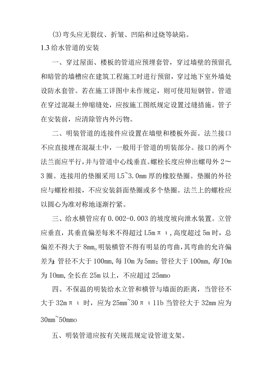 90MWp太阳能并网光伏电站项目给排水消防通风与空调工程施工方案.docx_第2页