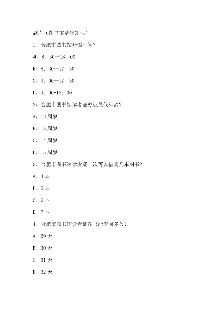 题库图书馆基础知识.docx_第1页