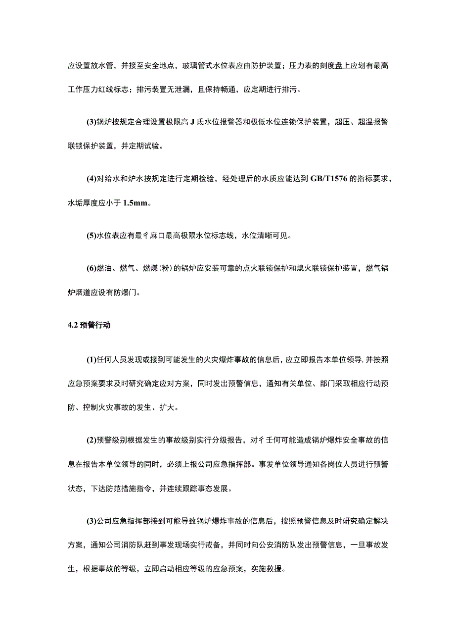 锅炉爆炸事故专项应急预案全套.docx_第3页