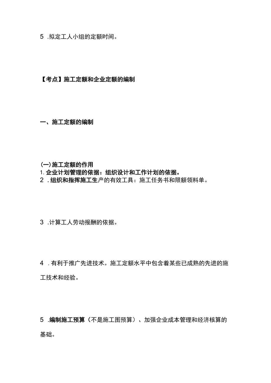 一建必考知识点 公共科目38.docx_第3页