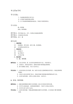 三年级体育教案跑单元第6学时.docx