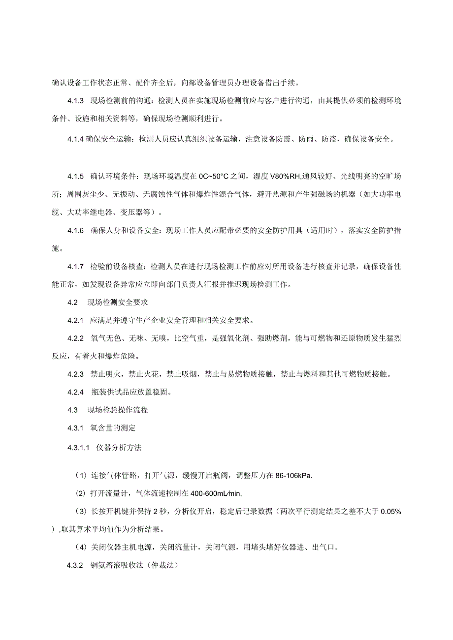 工业氧产品质量监督抽查实施细则（2023年版）.docx_第3页