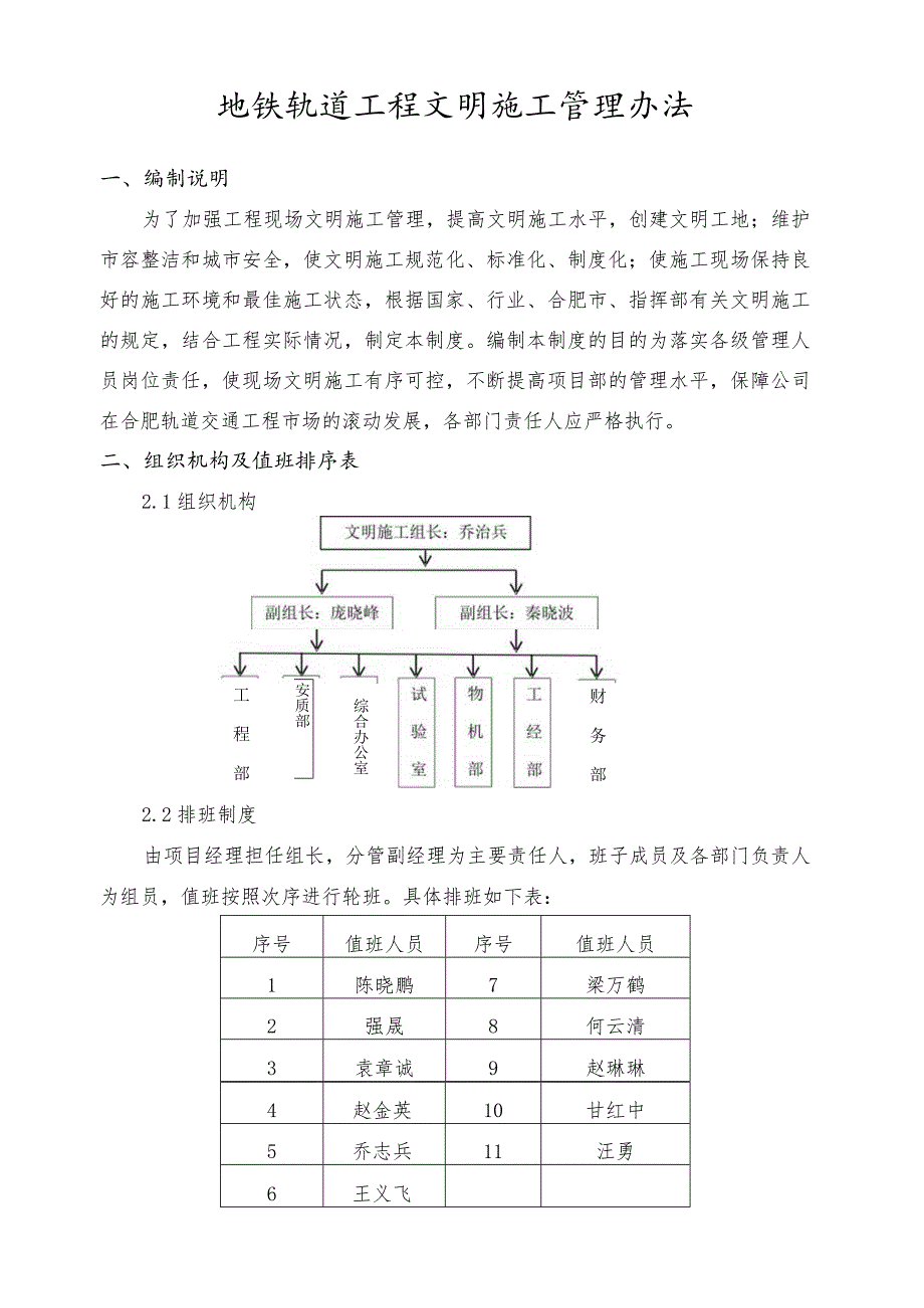 地铁轨道工程3号线6标文明施工管理办法.docx_第2页